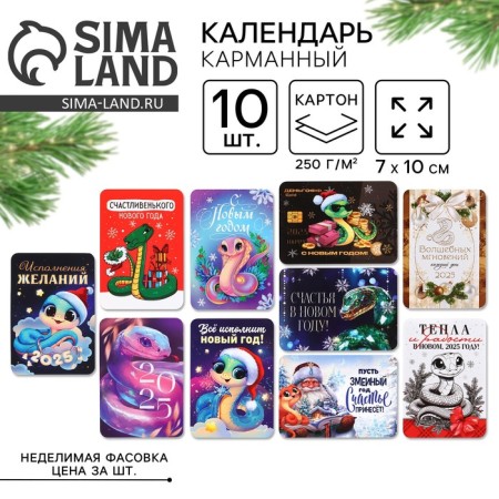 New Year. Calendar 2025 Pocket "New Year", mix of 10 pcs, 7 x 10