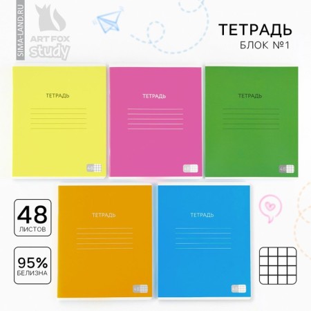 Notebook in a cage, 48 sheets A5 on a paper clip 5 pcs., Inner block No. 1 Mix “September 1: Bright Minimalism” VD LAK