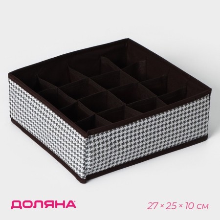 Organizer for storing linen Villy, 16 cells, 27 × 25 × 10 cm, white-brown color