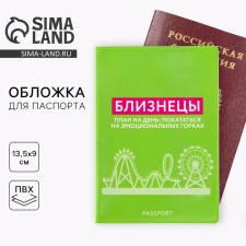 Cover for the passport 