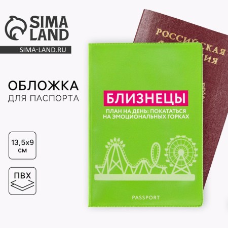 Cover for the passport "Gemini", PVC