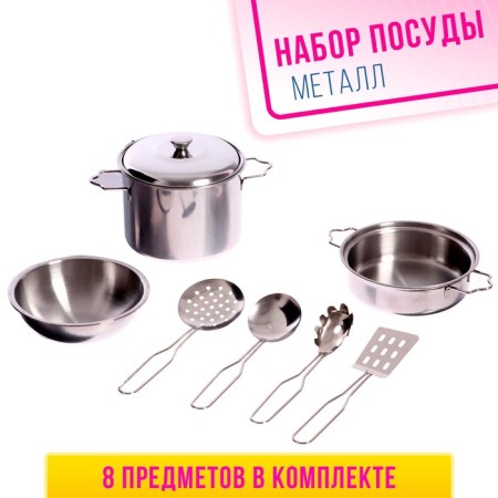 Set of metal utensils "Wittty", 8 items