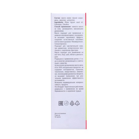 Dan’y Pa-Piwali oil Ribes Nigrum Seed Oil to moisturize the skin, 50 ml-3