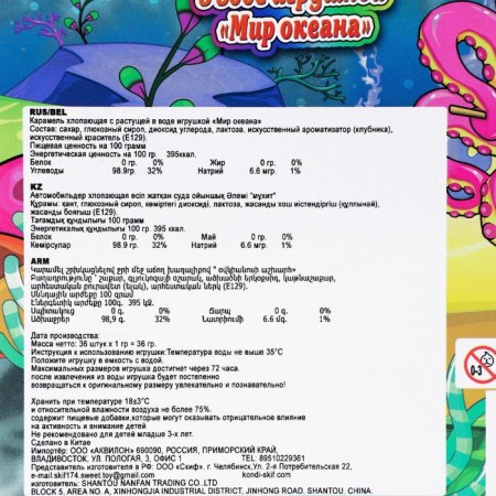 Карамель "Мир океана" хлопающая с игрушкой вырастайкой, 1 г-2