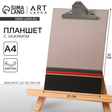 Cardboard tablet with A4 Malevich clamp