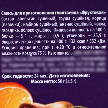 Специи для глинтвейна «Аромат любви» в банке, 50 г.-3