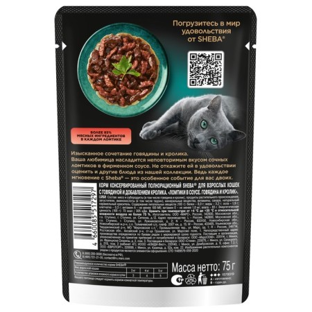 SHEBA wet food for cats, beef/rabbit, spider, 75 g-2