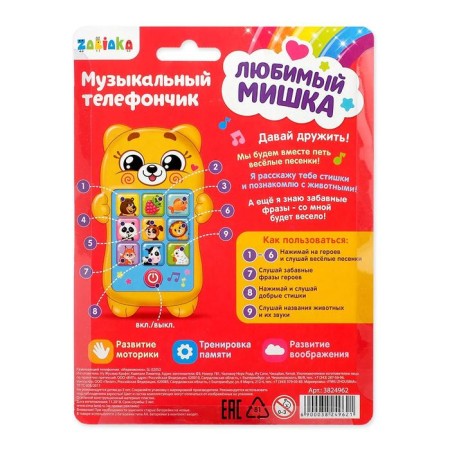 Developing musical telephone "Favorite Bear", sound and light effects-3