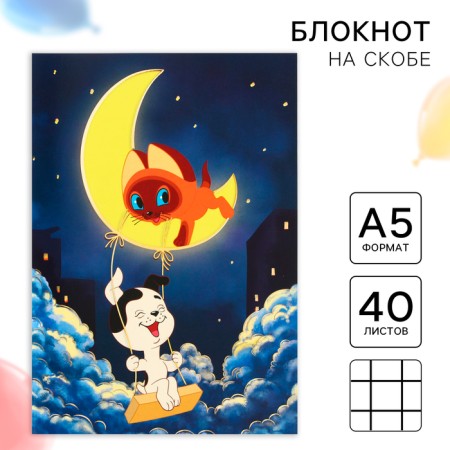 Diary A5, 40 sheets, with embossing, on a clip, Soyuzmultfilm, a kitten named Gav