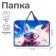 Folder with A4 handles, 340 x 245 x 75 mm, plastic, pens, Calligrata PT-14 "Friends Hare"