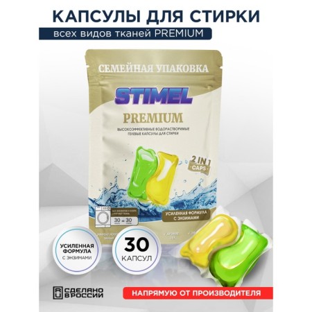 Capsules for washing Stimel Premium, 30 x 15 g