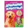 Cardboard book "Pets" 10 p., Mix