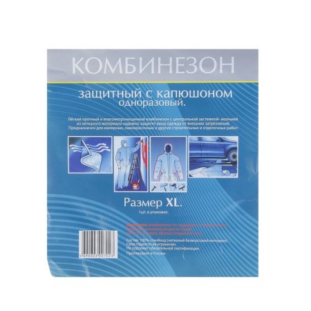 Combine Protective "Remocolor", with a hood, non -woven material, size XL-7