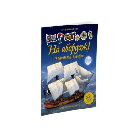 A book with stickers “On boarding! Pirate ships "