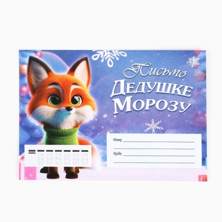 Letter to Santa Claus "New Year: New Year's animals"-1