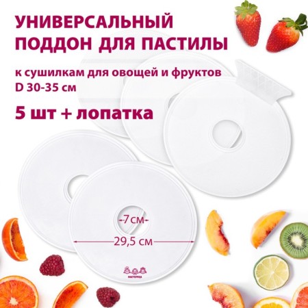 Patron for the pastille "Masters PR-0505", 5 pcs+scapula, d = 29.5 cm-2