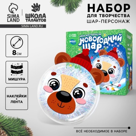 New Year's set for creativity. Herbal balloon “New Year! Cute bear "