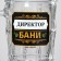 Glass glass beer "Bani Director", 500 ml
