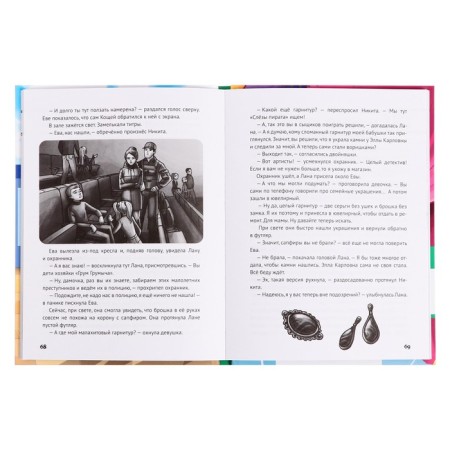 Children's detective "Pull -down case about the loss of sapphires", 128 pages-5