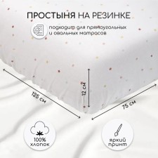 AMAROBABY gum “Star” elastic band, size 75x125x12 cm