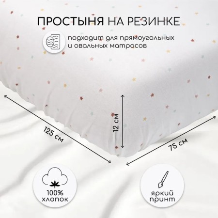 AMAROBABY gum “Star” elastic band, size 75x125x12 cm