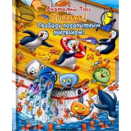 Freedom of experimental penguins. Toss A.