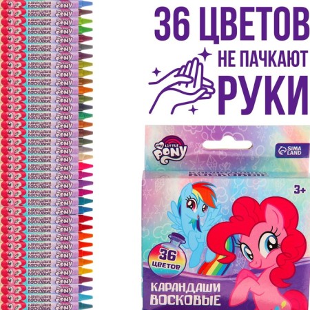 Wax pencils, set of 36 colors, my little pony-2