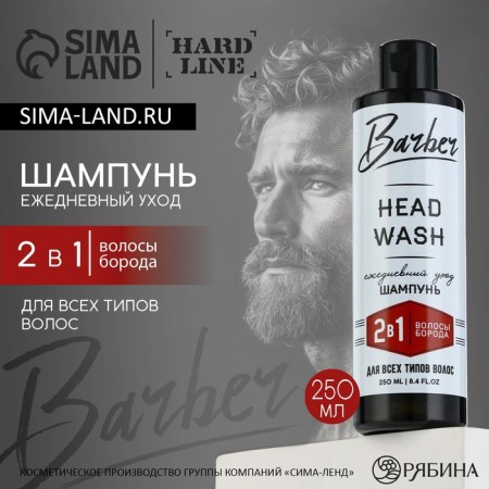 Hair and beard shampoo 2B1, 250 ml, Hard Line