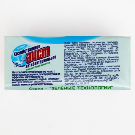 Laundry soap "antibacterial", concentrated, 200 g-1