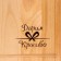 Groot and serving board "Direct pen" Small with a groove 30x18x1.8 cm