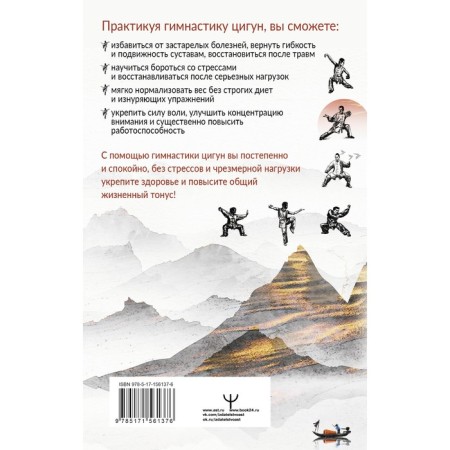 Healing qigong. Chinese gymnastics for health and longevity. Min Lao-1