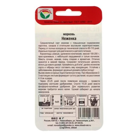 Seeds of carrot "Centure", 2 g-1