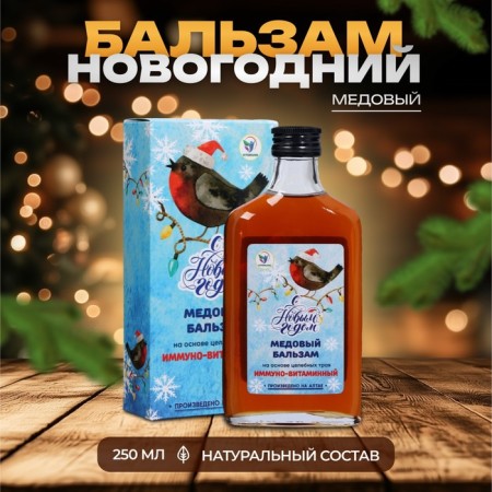 New Year. New Year's honey balm Altai Immino-vitamin, 250 ml