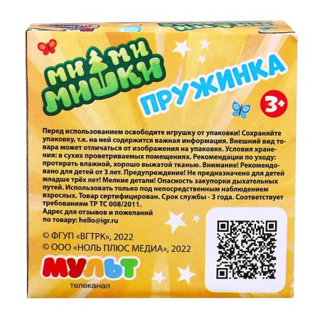 Game "Mi-Mi-Mimki" spring-3