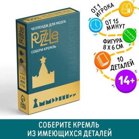 Puzzle puzzle "Collect the Kremlin", level 1