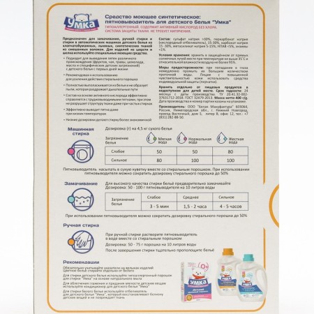 Smaching machine "Umka", powder, for children's linen, 400 g-4