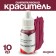 The dye is synthetic liquid, raspberry, 10 gr.