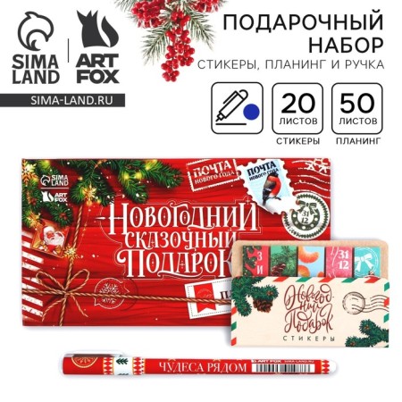 New Year's gift set, stickers, glider and pen "New Year's Fairytale Gift"