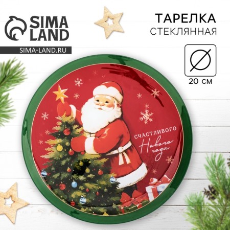 New Year's glass plate "Happy New Year", 20 cm