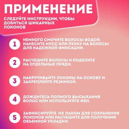 Бигуди на резинке, d = 2,3 см, 6 шт, цвет розовый-2