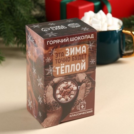 Hot chocolate in the box “This winter will definitely be warm”, 125 g (5 pcs. X 25 g).-5