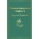 Christmas novels. Dickens Charles