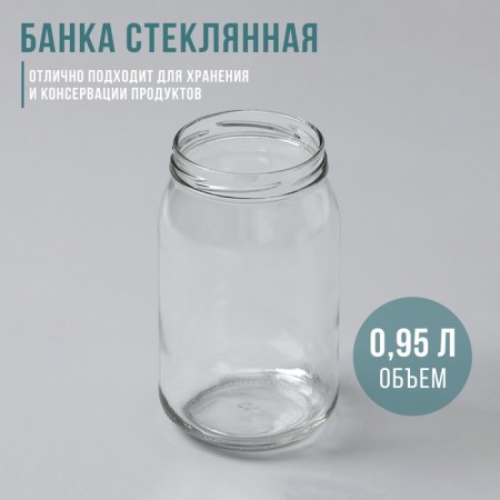 Glass jar, 0.9 l, TO-82 mm-4