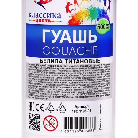 Gouache "ray", 500 ml, white titanium-5
