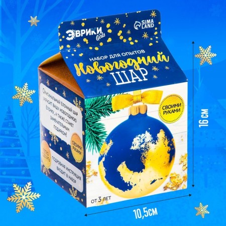 Set for experiments "New Year's ball", diameter 10 cm-1
