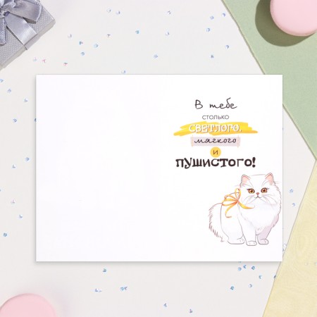 Postcard "You are the charm itself!" White Cat, A5-2