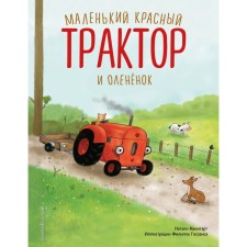 A small red tractor and a deer. Quintart N.