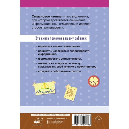 Semassion reading. Notebook for elementary school. Grade 3. Labutina T.Yu.-1