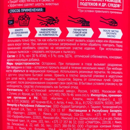 Great washing shampoo for cleaning carpets, 1 kg-2