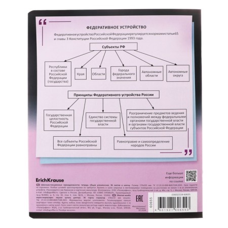 Subject notebook, 36 sheets, cage, social studies, erichkrause "Timeline", coated cardboard, Blok Offset 100%, information block-5